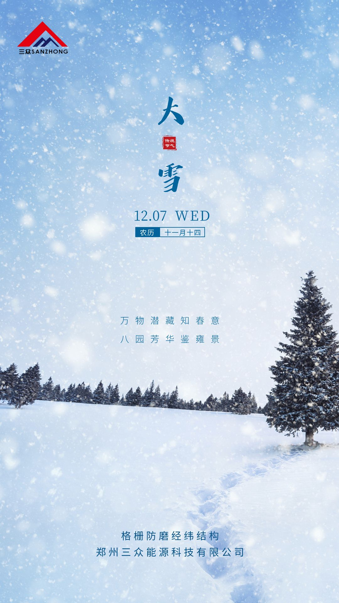 大雪实景风手机海报.png