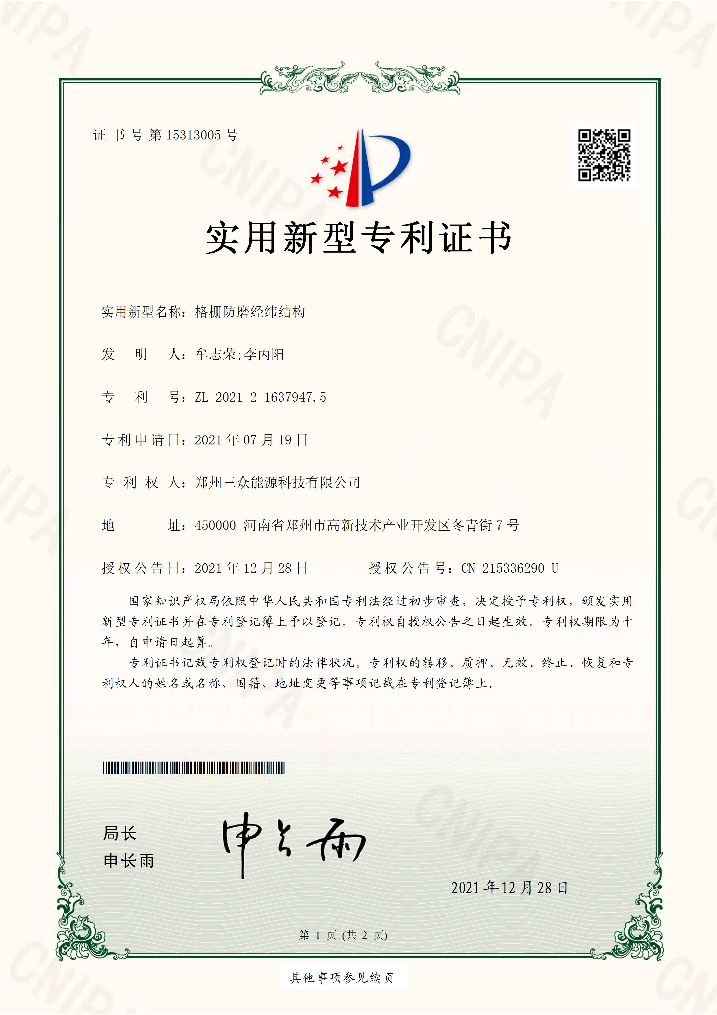 17格栅防磨经纬结构发明专利_页面_1.jpg