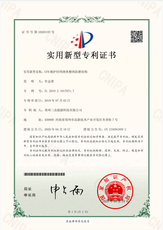 CFB锅炉经纬纳米整体防磨结构.png